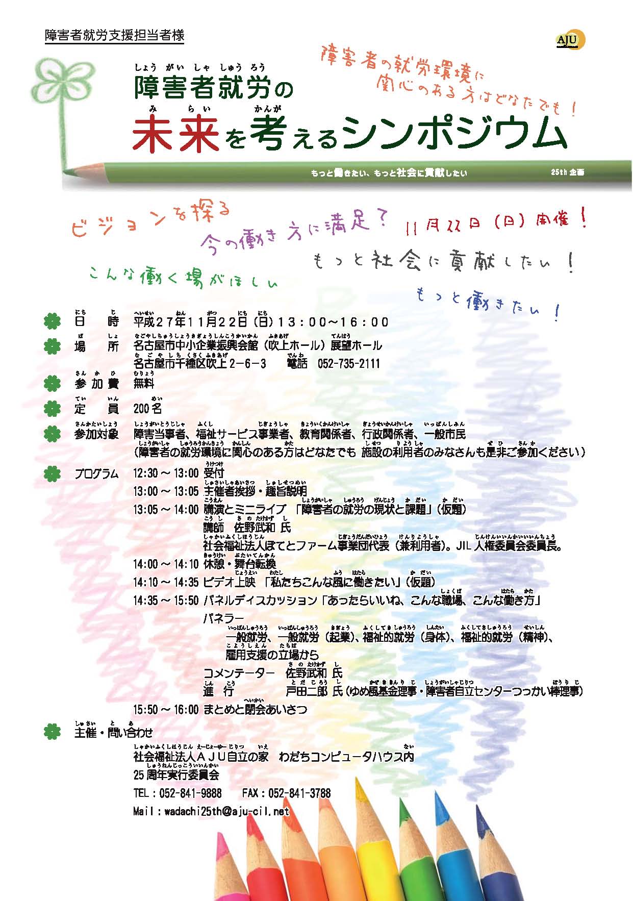 flyer151122
