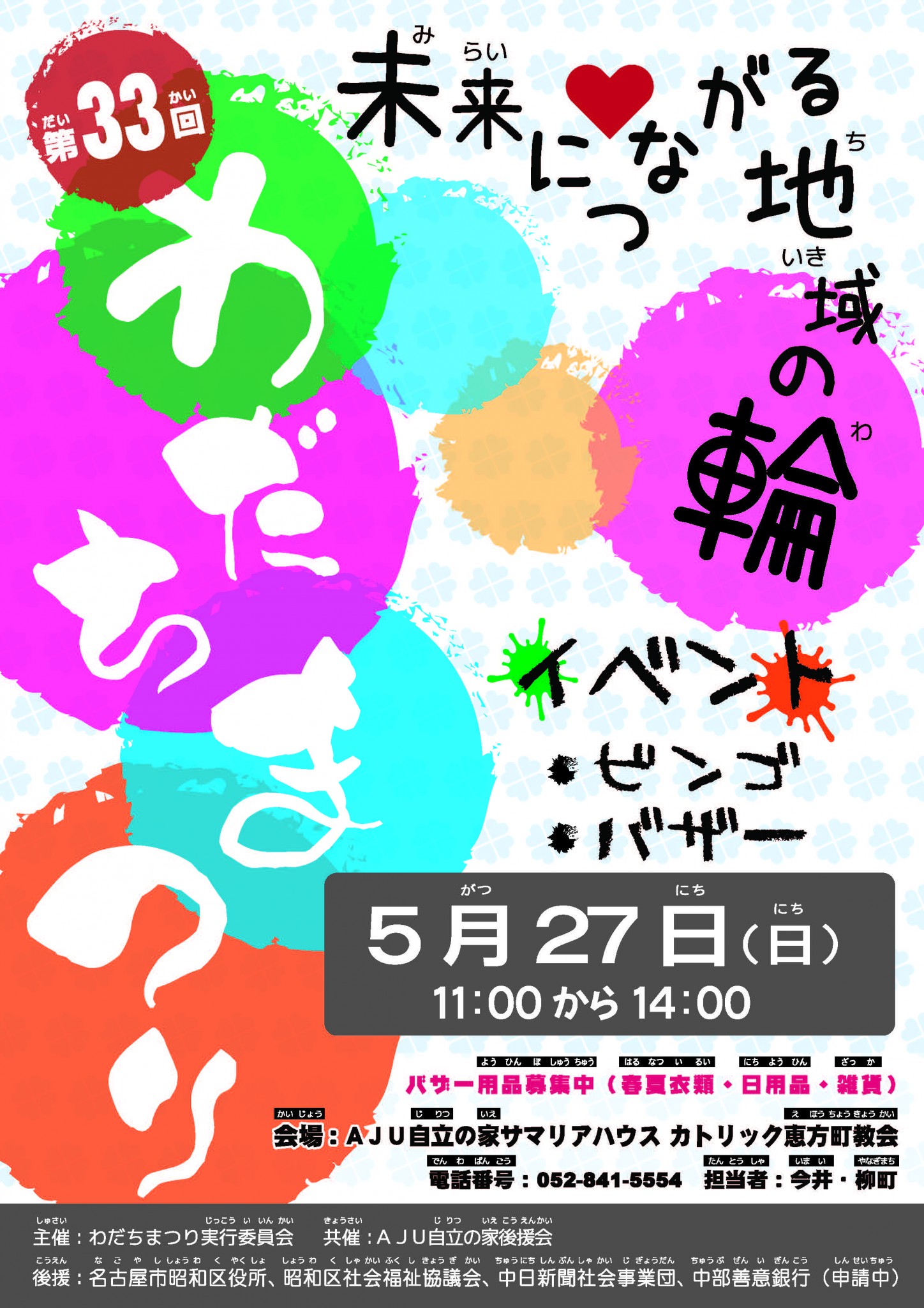 わだちまつりチラシ